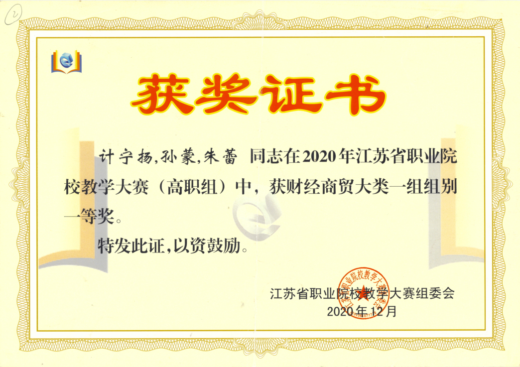 ​2026世界杯官网导航在江苏省职业院校教...